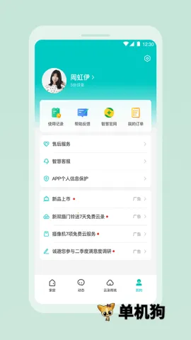 360云智连(智能生活app)截图