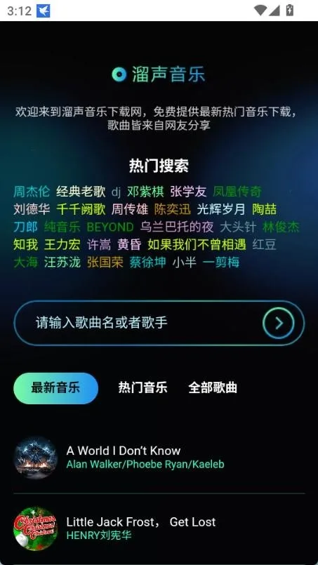 溜声音乐(音乐创作平台)截图
