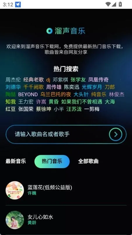 溜声音乐(音乐创作平台)截图