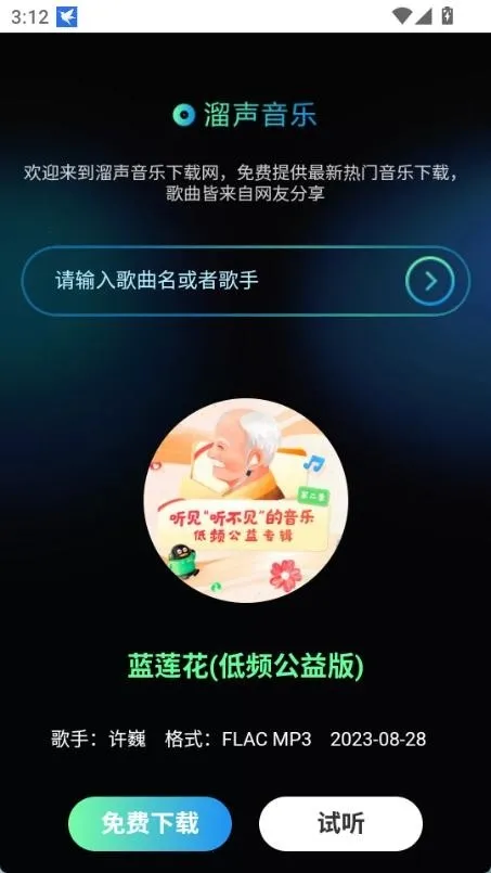 溜声音乐(音乐创作平台)截图