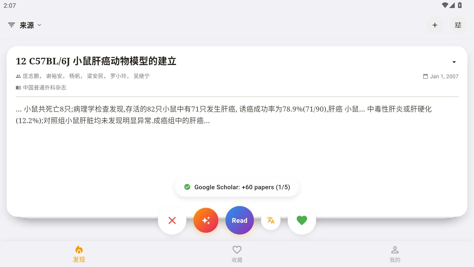 ZiBook(论文阅读工具)截图