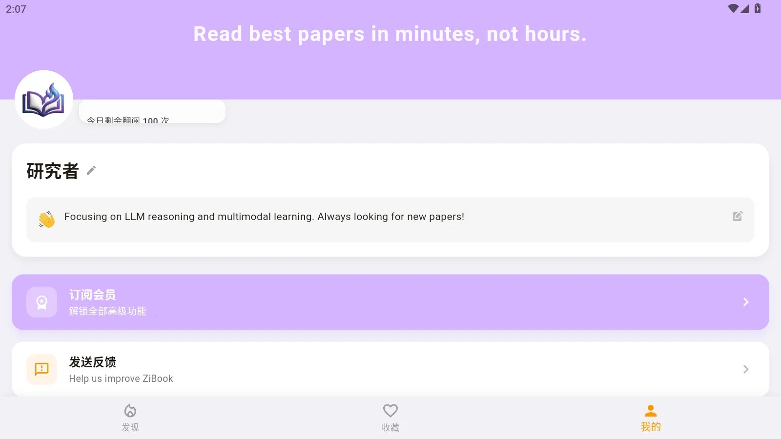 ZiBook(论文阅读工具)截图