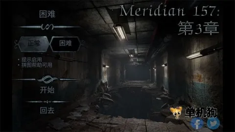 子午线157第三章安卓版手机版截图