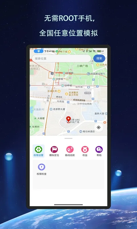 飞跃定位(定位模拟工具)截图