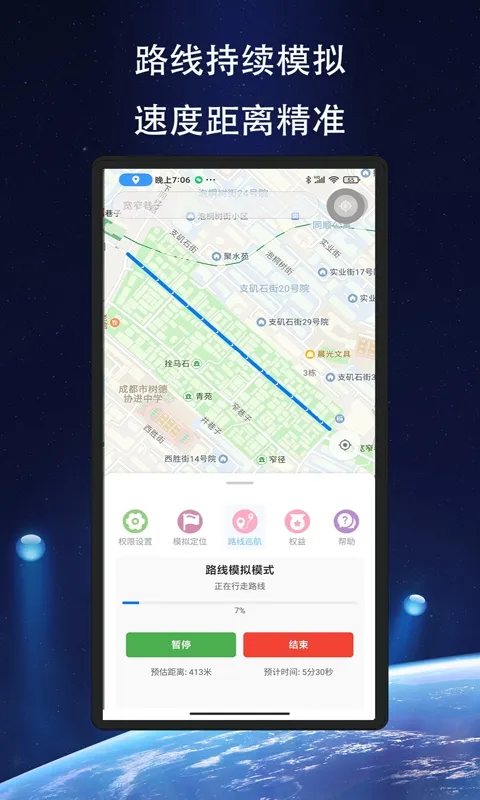 飞跃定位(定位模拟工具)截图