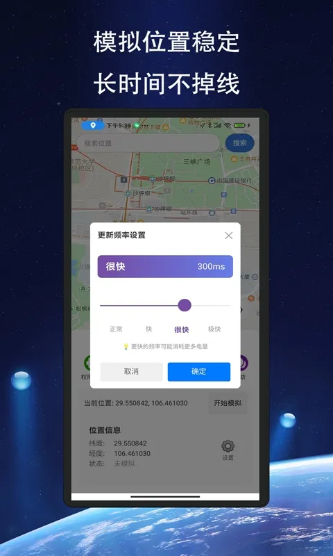 飞跃定位(定位模拟工具)截图