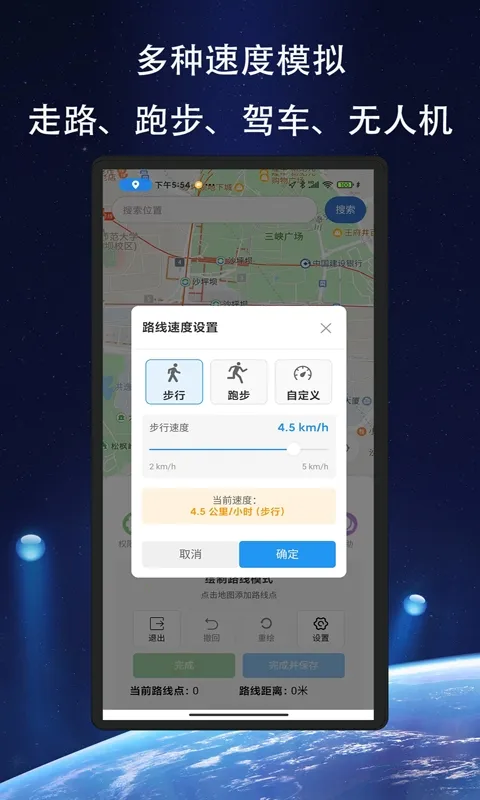 飞跃定位(定位模拟工具)截图