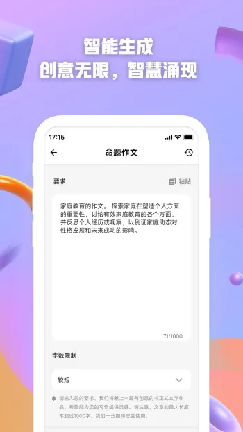AI创作(智能写作软件)截图