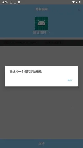 楚白弱网瞬移参数2026下载截图