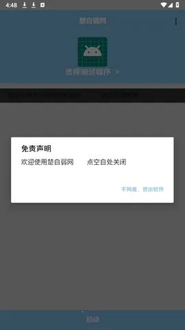 楚白弱网瞬移参数2026下载截图