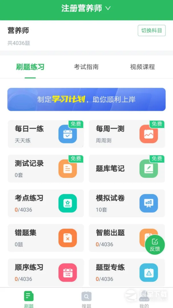 注册营养师(营养师考试题库)截图
