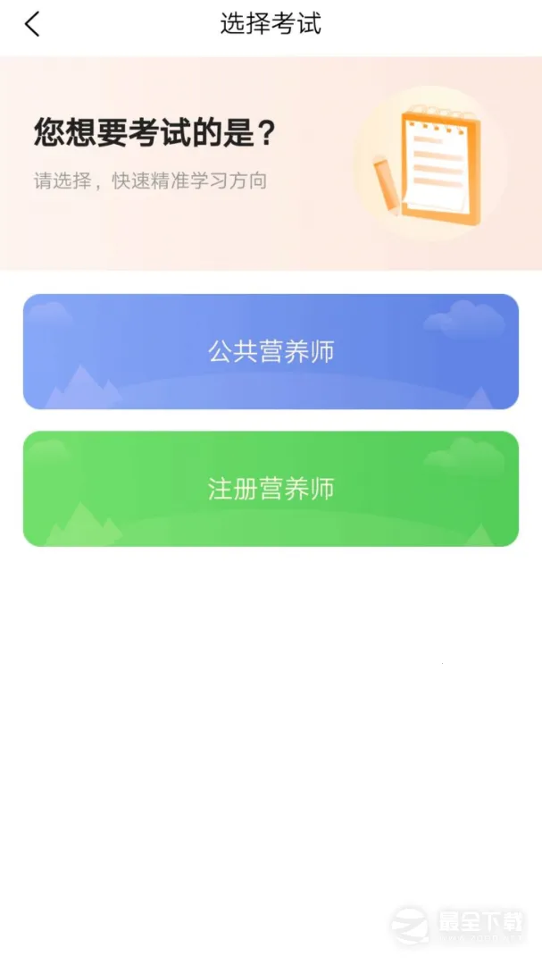 注册营养师(营养师考试题库)截图