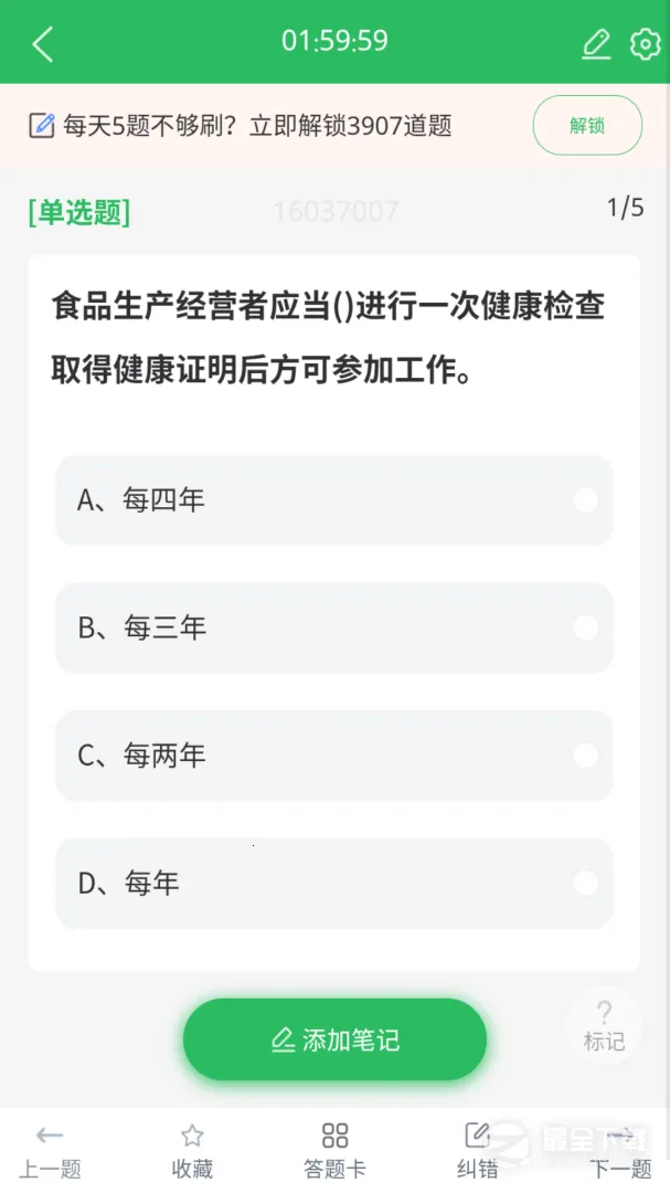 注册营养师(营养师考试题库)截图