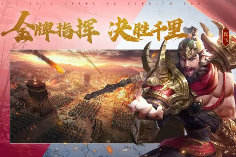 鸿图归来(三国策略对战手游)截图