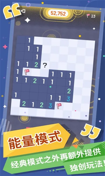 无猜扫雷(扫雷逻辑推理游戏)截图