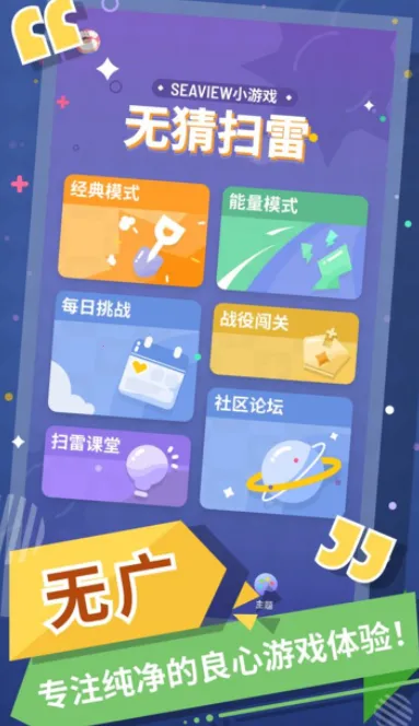 无猜扫雷(扫雷逻辑推理游戏)截图