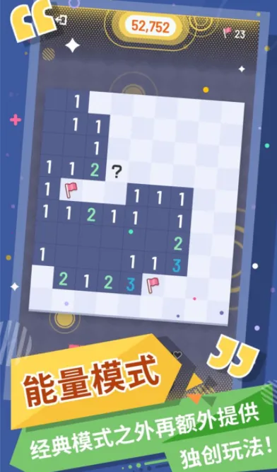 无猜扫雷(扫雷逻辑推理游戏)截图