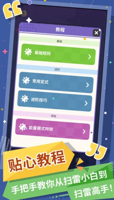 无猜扫雷(扫雷逻辑推理游戏)截图