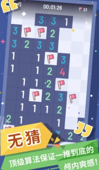 无猜扫雷(扫雷逻辑推理游戏)