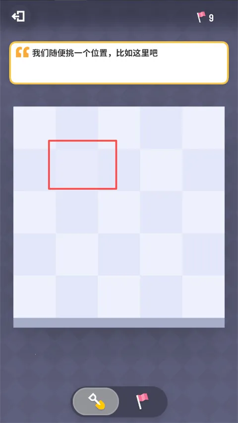 无猜扫雷(扫雷逻辑推理游戏)