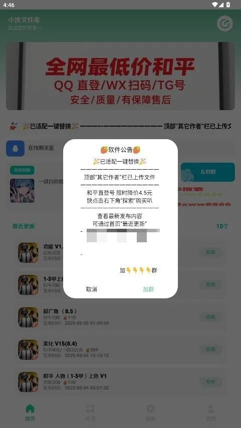 小挽文件库(文件管理分享应用)截图