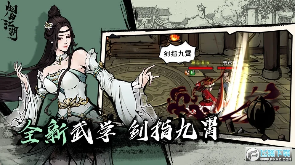 烟雨江湖(武侠题材游戏)截图