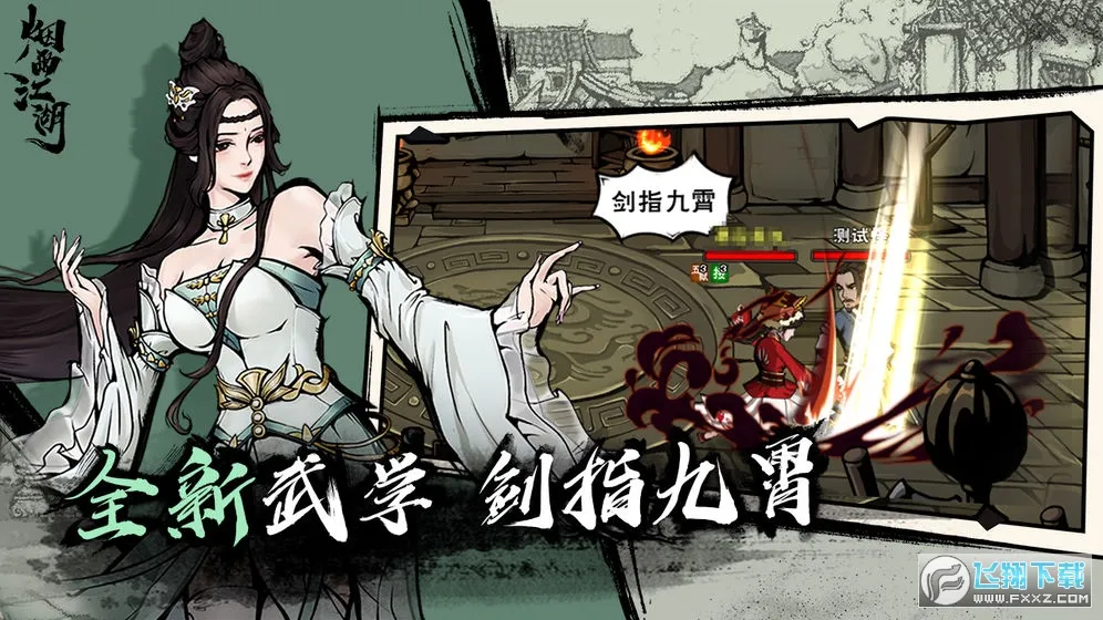 烟雨江湖(武侠题材游戏)截图