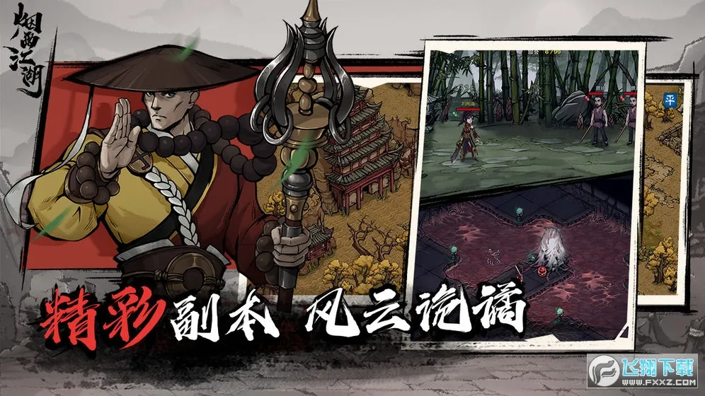 烟雨江湖(武侠题材游戏)截图