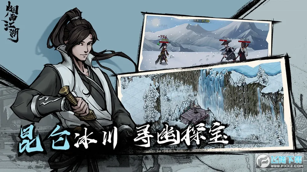 烟雨江湖(武侠题材游戏)截图