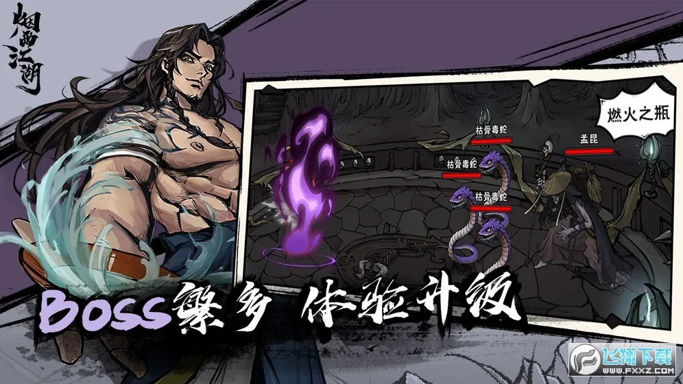 烟雨江湖(武侠题材游戏)截图