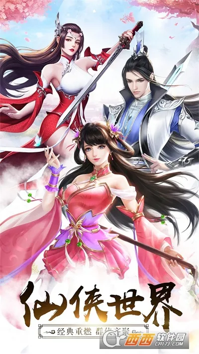 重返仙域2026官方最新版本截图