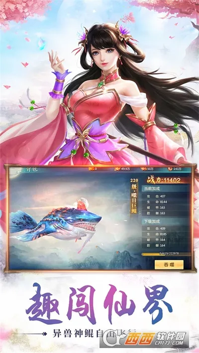 重返仙域2026官方最新版本截图