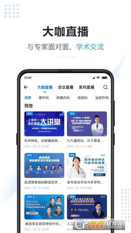 医会宝2026下载安装截图