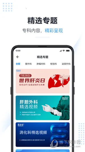 医会宝2026下载安装