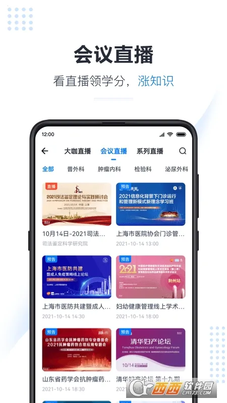 医会宝2026下载安装截图