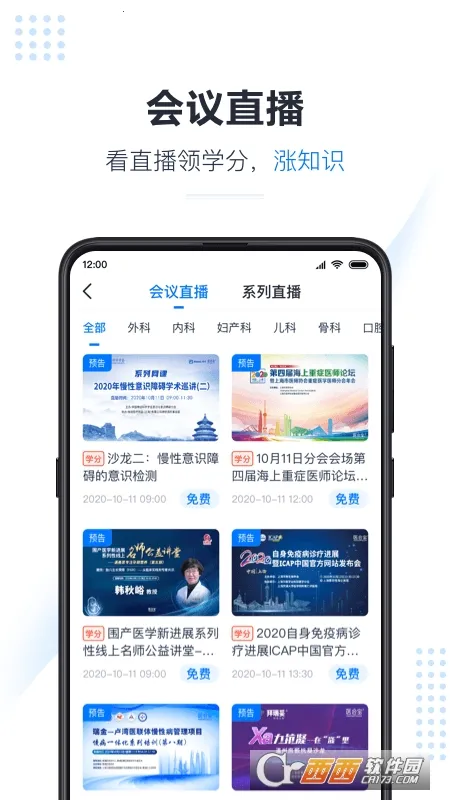 医会宝2026下载安装截图