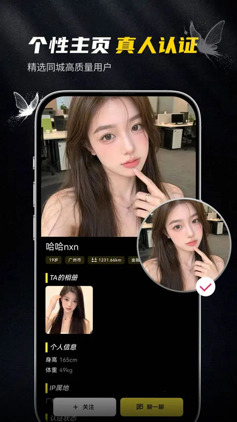 奢模(高端交友软件)截图