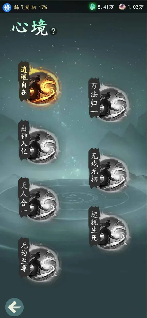 游三界(修仙角色扮演游戏)截图