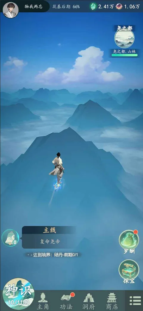 游三界(修仙角色扮演游戏)截图