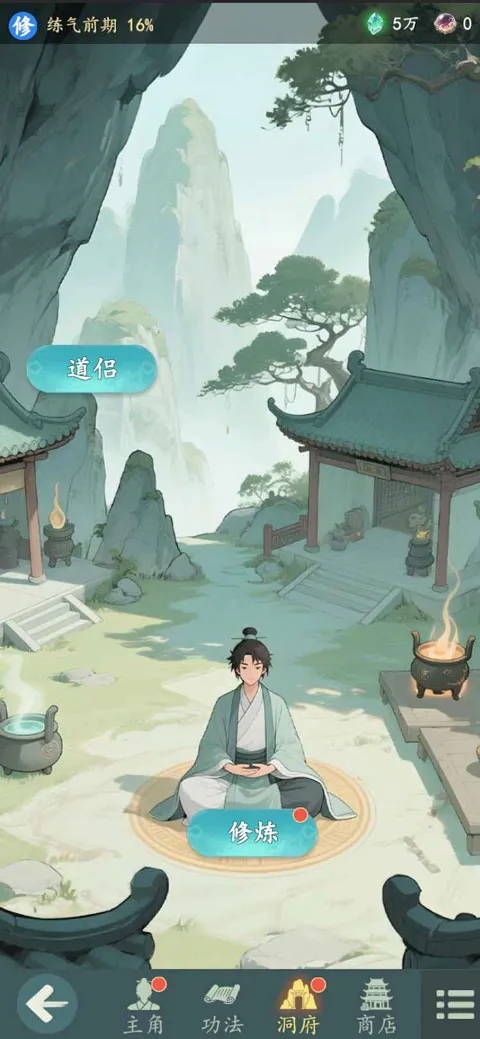 游三界(修仙角色扮演游戏)截图