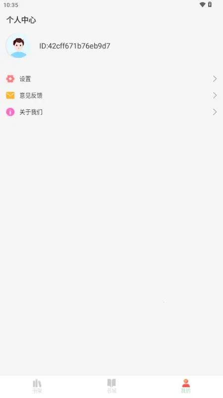 青读小说(小说阅读软件)截图
