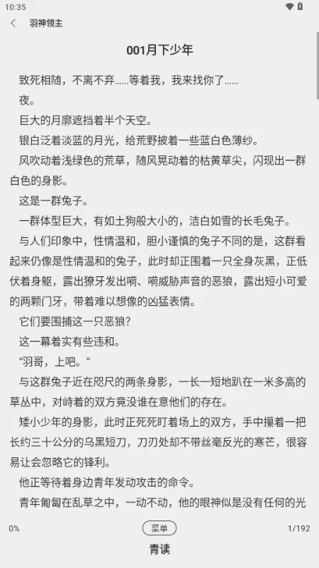 青读小说(小说阅读软件)截图