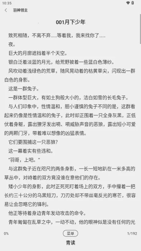 青读小说(小说阅读软件) 青读小说(小说阅读软件)