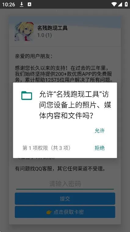 名残跑现工具(通讯录生成工具)截图