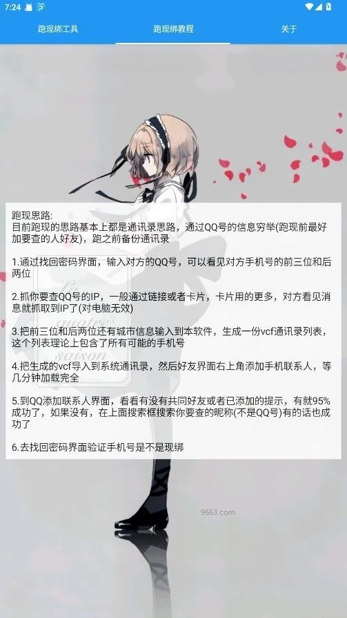 名残跑现工具(通讯录生成工具)截图