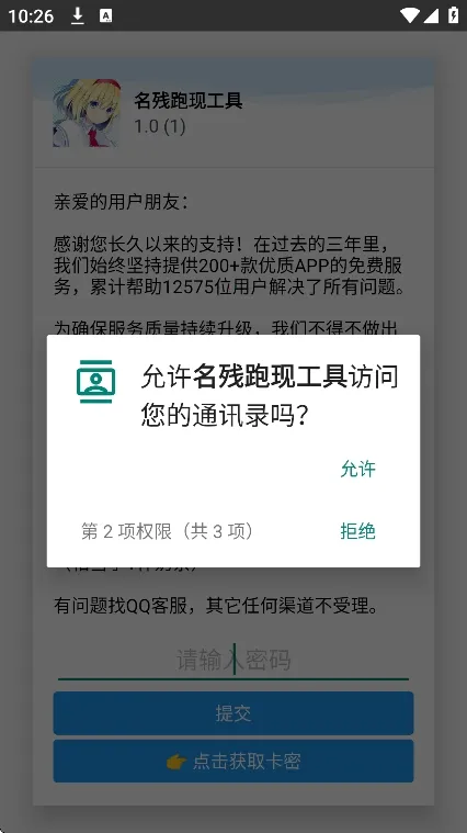 名残跑现工具(通讯录生成工具)截图
