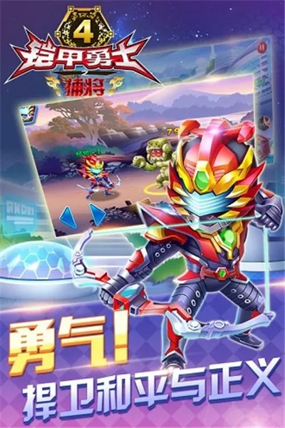 铠甲勇士捕将所有铠甲召唤器(铠甲勇士格斗游戏)截图