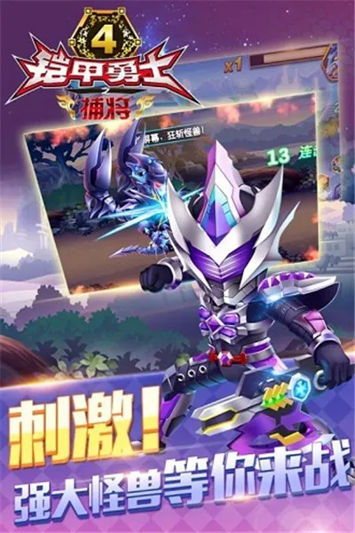 铠甲勇士捕将所有铠甲召唤器(铠甲勇士格斗游戏)截图