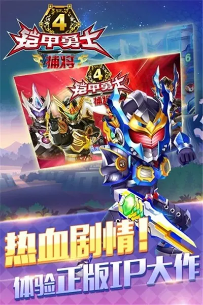 铠甲勇士捕将所有铠甲召唤器(铠甲勇士格斗游戏)截图