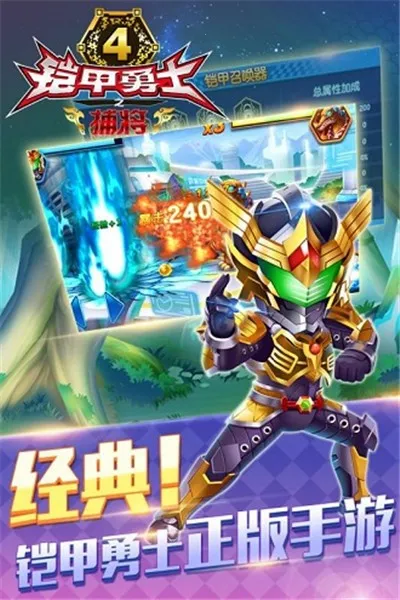 铠甲勇士捕将所有铠甲召唤器(铠甲勇士格斗游戏)截图